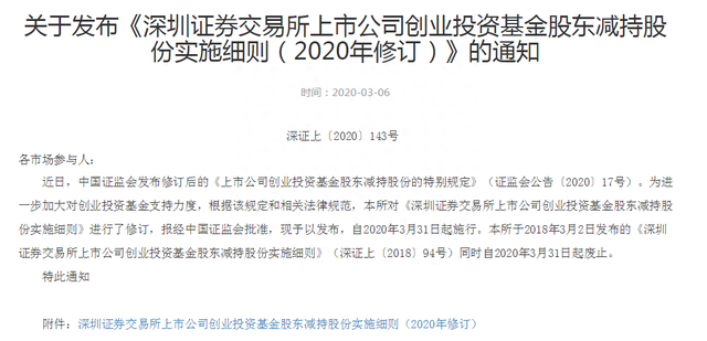 创投基金减持新规来了！取消大宗交易受让方锁定期限制，取消投资期限5年以上的减持比例限制……