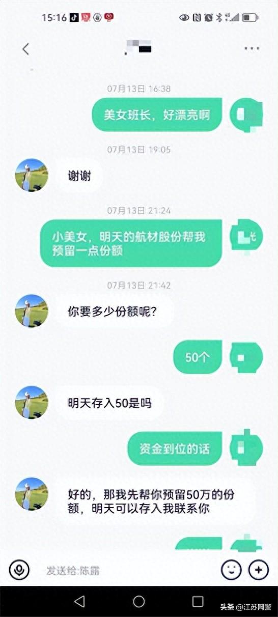 江苏常州：反诈•预警丨来钱最快网络炒股骗局，骗你最狠！