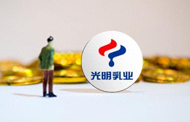 业绩掉队股价走跌，光明乳业等待新舵手：19.3亿元非公开发行尚等落地