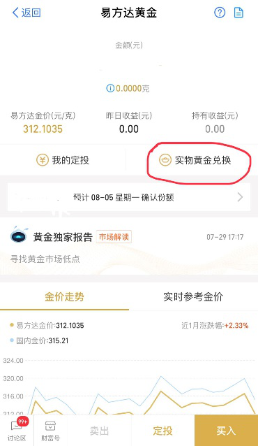 买这类基金竟然可以换黄金！金币、手链任你选，还能包邮到家