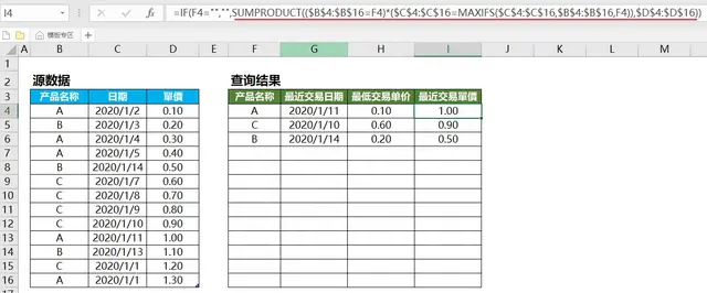 Excel函数快速查询产品最近采购单价