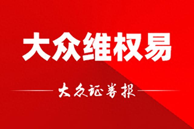 全资子公司曾领环保罚单 宏达新材还面临投资者索赔