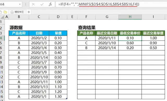 Excel函数快速查询产品最近采购单价