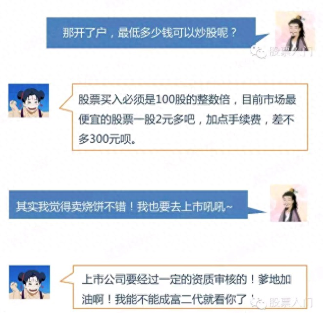 一个小故事 告诉你什么是股票