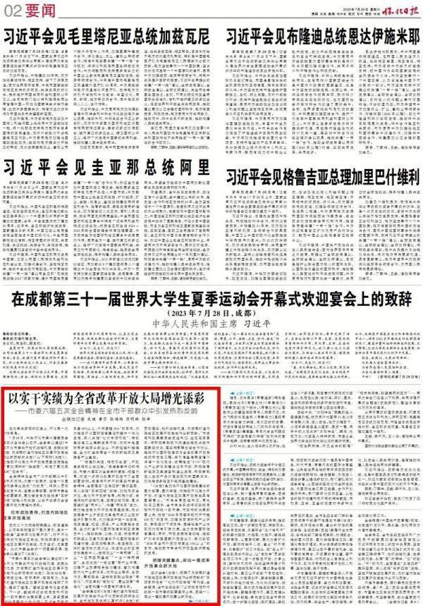 以实干实绩为全省改革开放大局增光添彩——怀化市委六届五次全会精神在全市干部群众中引发热烈反响