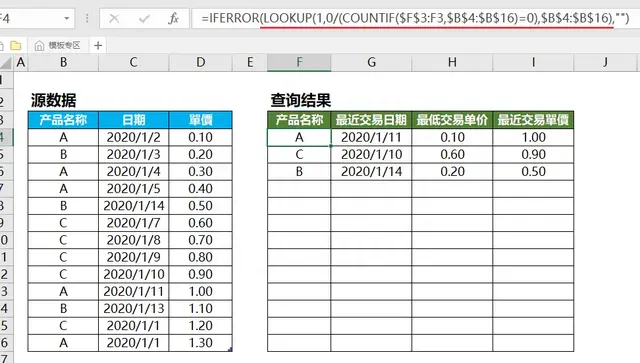 Excel函数快速查询产品最近采购单价