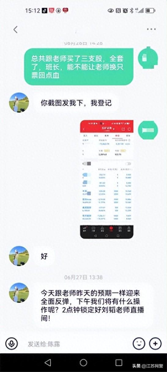江苏常州：反诈•预警丨来钱最快网络炒股骗局，骗你最狠！