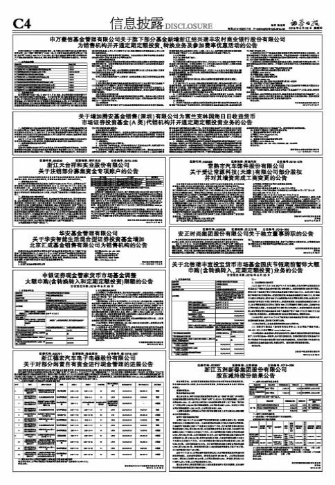 申万菱信基金管理有限公司关于旗下部分基金新增浙江绍兴瑞丰农村商业银行股份有限公司为销售机构并开通定期定额投资、转换业务及参加费率优惠活动的公告