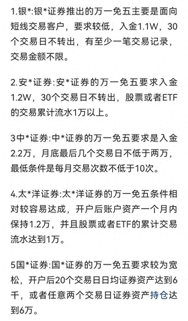 股票交易时，我们需要缴纳哪些费用有哪些比较优惠的开户券商