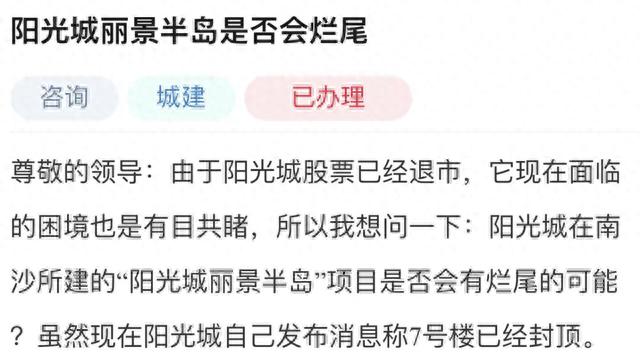 唏嘘！千亿房企黯然退市，南沙290米「地标」会烂尾吗