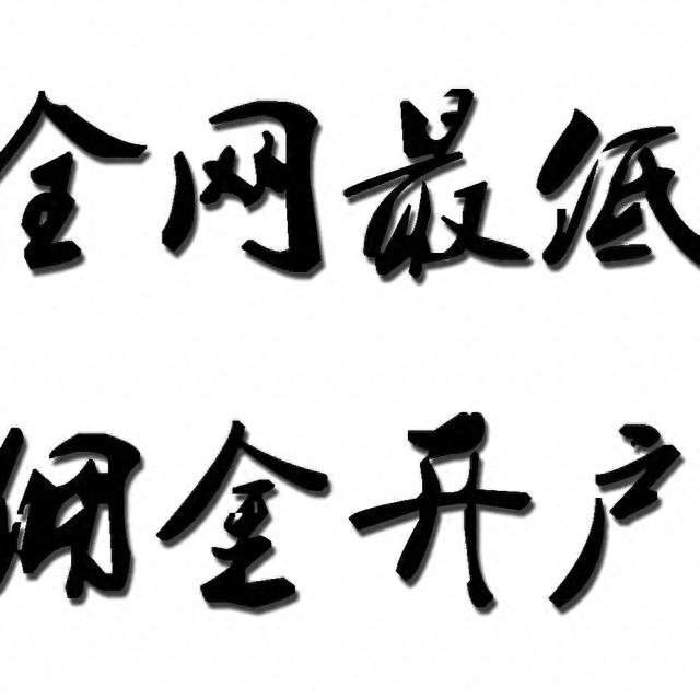 新手小白想买股票，该怎么操作开户?现在炒股开户手续费最低多少