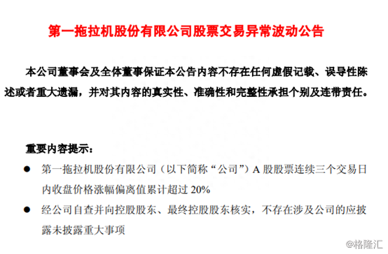 一拖股份：连续2连板，6年盈利1年亏光，花甲之年奈何