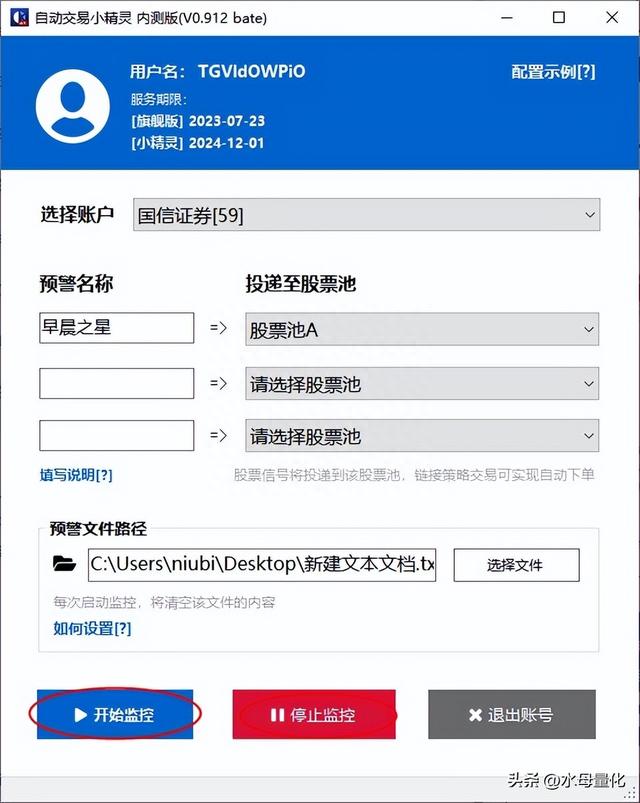 【自动交易小精灵】正式上线！实现通达信公式预警自动买卖