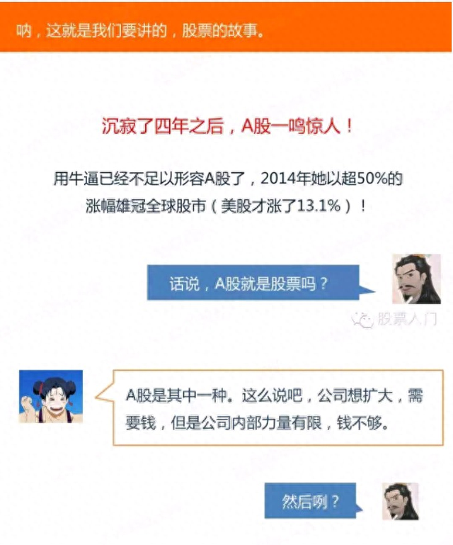 一个小故事 告诉你什么是股票