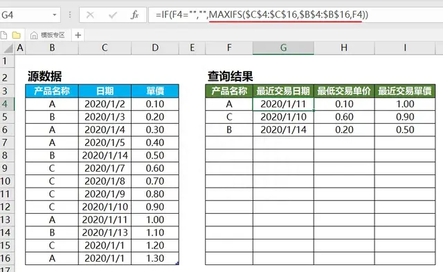 Excel函数快速查询产品最近采购单价