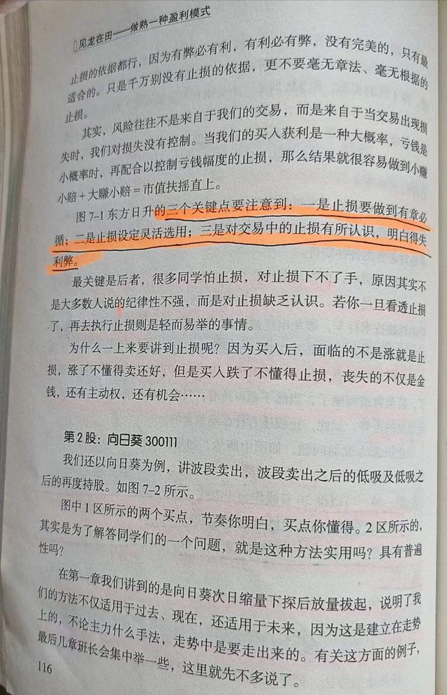 读书笔记《教你炒股票之二》第七章