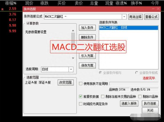 经典指标之王—MACD中短线+买入金叉，研判股票买卖时机