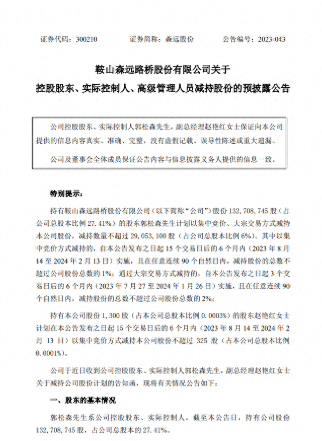 5年累亏7.2亿，实控人逾91%股份质押，如今又要减持6%还债解压