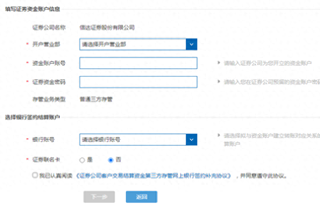 建行银行卡网上银行个人操作如何关联券商账户