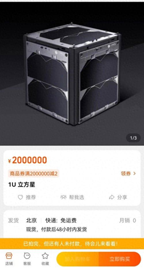 惊了！淘宝卖卫星，折后200万起