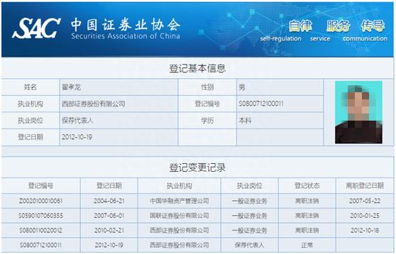 西部证券两保代遭监管警示 保荐华纳药厂履职不到位