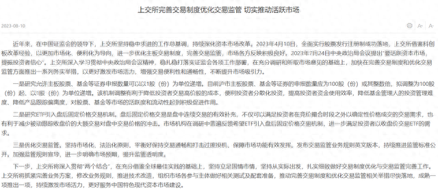 A股交易端改革来了！申报数可1股递增、ETF引入盘后交易，将如何激活市场