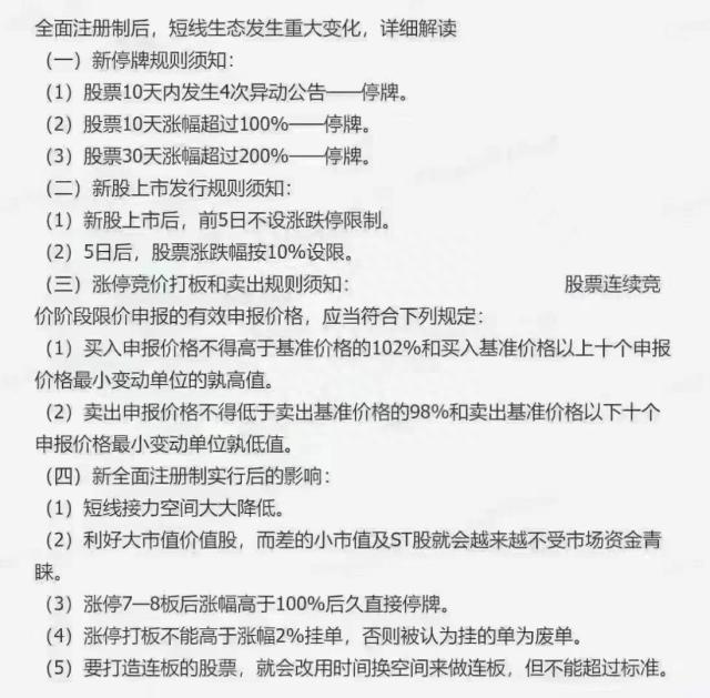 2.13亿股民！股票交易规则这五大变化须知，新规今天实施还有多个认识误区要避开