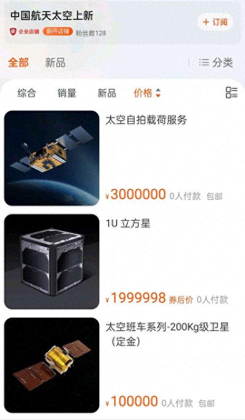 惊了！淘宝卖卫星，折后200万起