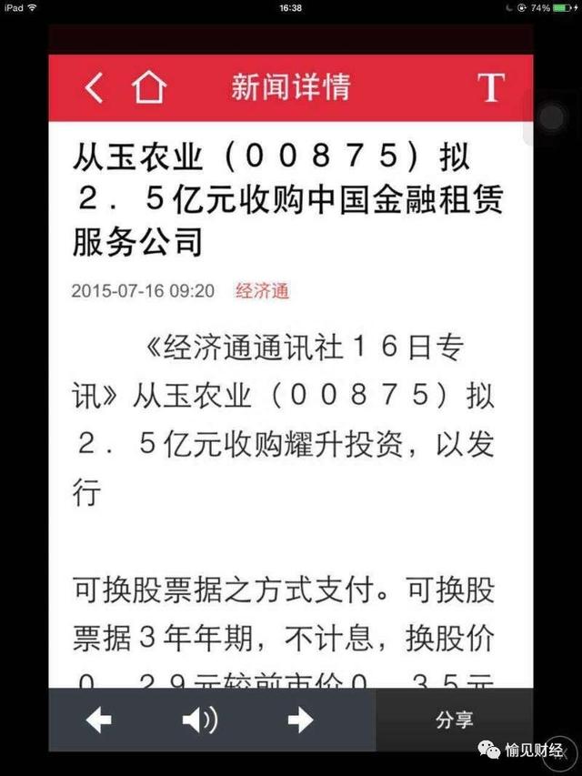 中国金控30分钟蒸发7.9亿元，背后有何隐情