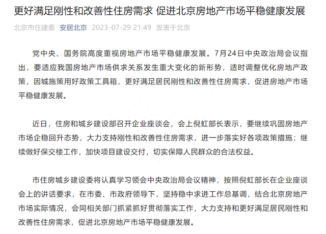 井喷！一线城市房地产政策密集调整，2023年房地产市场会上涨吗