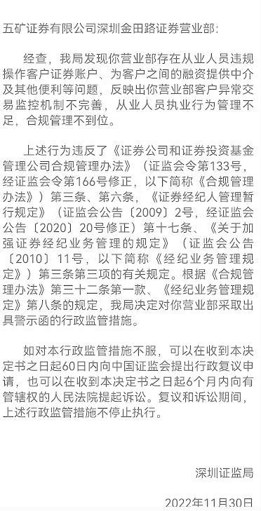 民间配资杜而不绝，屡见券商员工参与其中，今年至少6家券商牵扯，营业部负责人违规兼职也接罚单