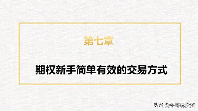 新手上路：如何快速学习期权（免费教学）