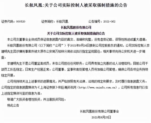 实控人上位不到一年遭涉刑指控，股价跌去80%，长航凤凰能否“浴火重生”