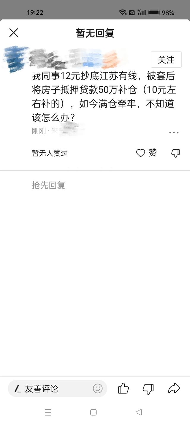 李某12元全仓抄底江苏有线，如今满仓套牢，翻倍梦彻底破碎