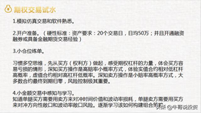 新手上路：如何快速学习期权（免费教学）