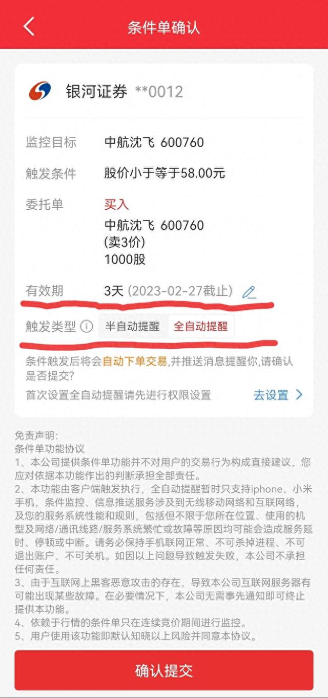 炒股技巧分享：条件单——让交易自动化