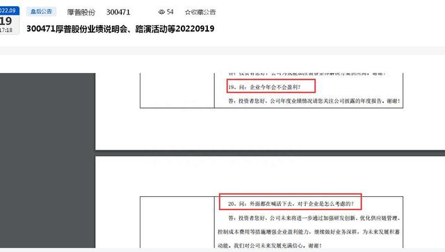 盈利一年亏损一年“魔咒”难打破厚普股份2022年股价暴跌50%以上、前三季度归母扣非净利润亏损逾5000万元