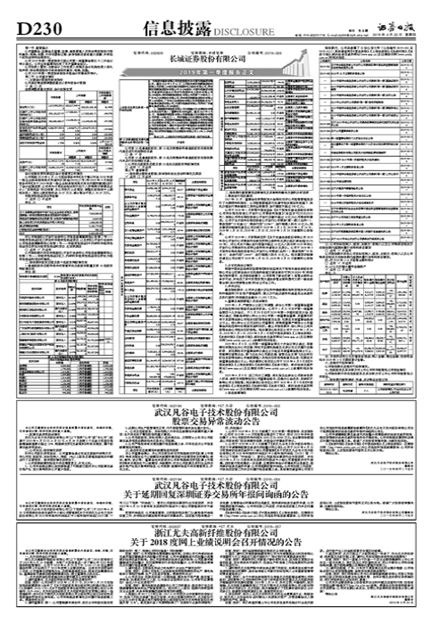 武汉凡谷电子技术股份有限公司 股票交易异常波动公告