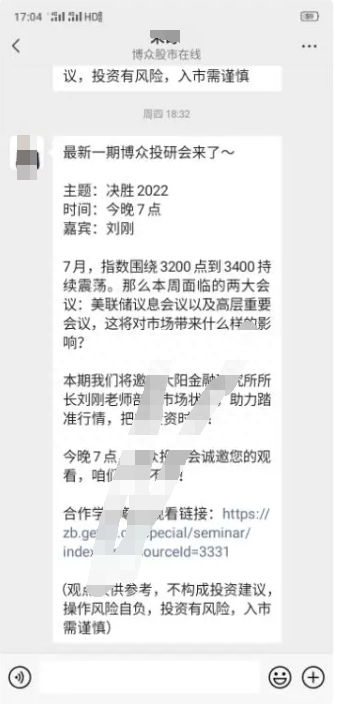 广东博众证券大阳智投至尊版炒股服务虚假宣传欺骗股民缴费！