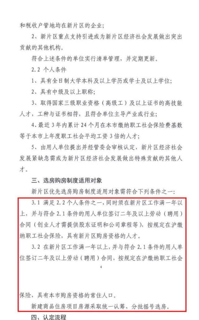 临港一新盘认购规则出现微调！摇号选房分四批，持3.1人才证者细分有房和无房