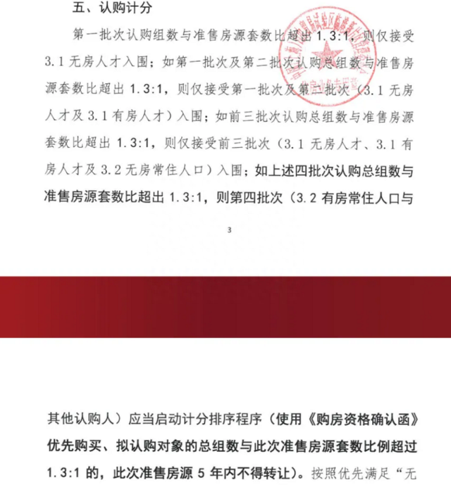 临港一新盘认购规则出现微调！摇号选房分四批，持3.1人才证者细分有房和无房