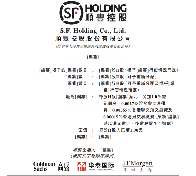 ​顺丰赴港IPO，一季度营收610亿