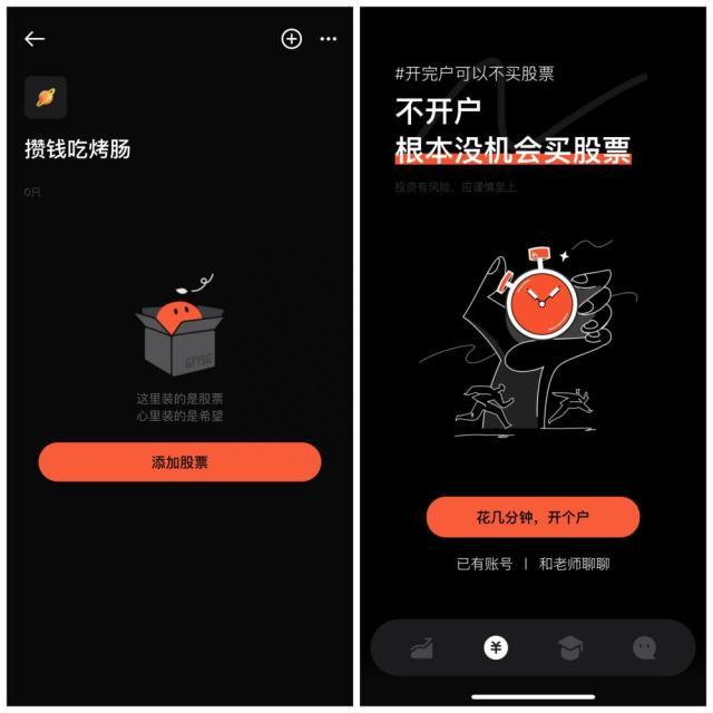 广发证券专为年轻人打造的“广发元始股App”上线了！