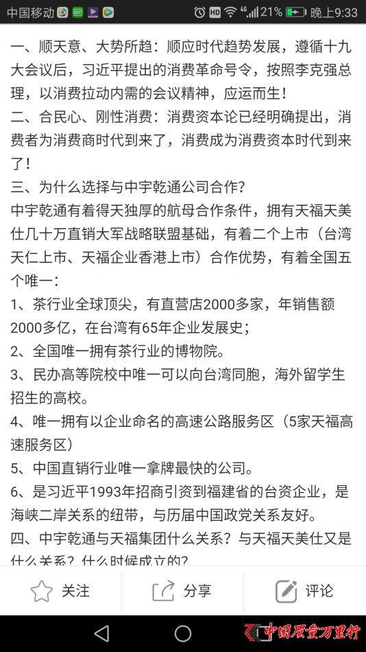 天福天汇变种中宇乾通，欲携消费返利模式从头再来