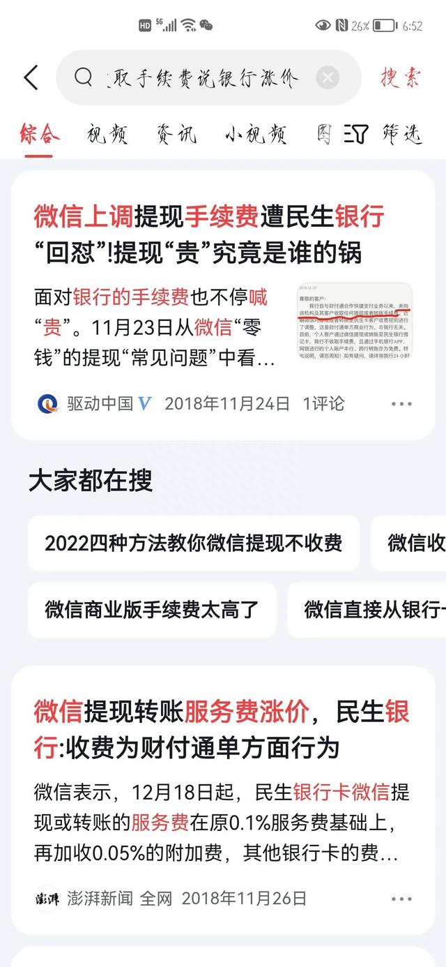 微信，支付宝和银行之间转账收取手续费，还有没有存在的必要