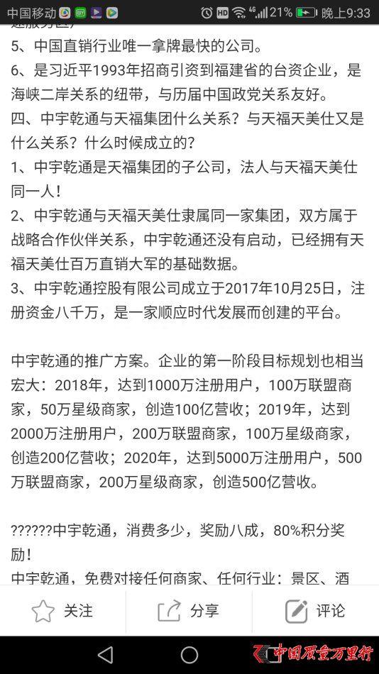 天福天汇变种中宇乾通，欲携消费返利模式从头再来