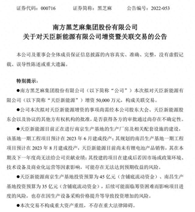 股价应声而涨！黑芝麻拟5亿元再投新能源行业 此前曾收获7个涨停