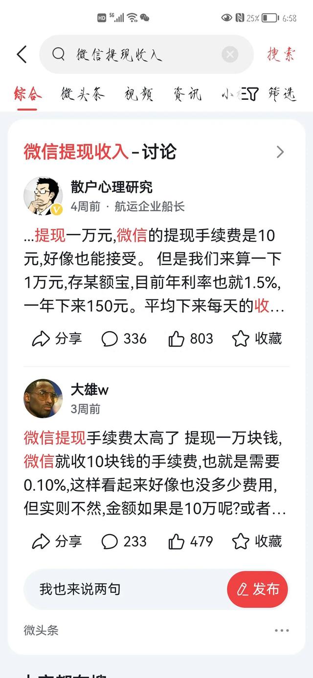 微信，支付宝和银行之间转账收取手续费，还有没有存在的必要