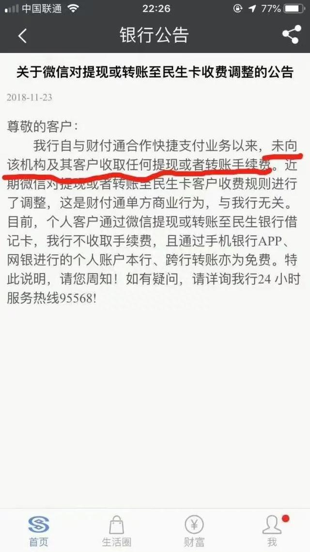 微信，支付宝和银行之间转账收取手续费，还有没有存在的必要