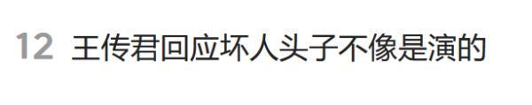 “这诈骗头子真不像演的，建议严查！”本人回应